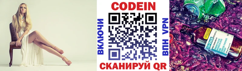 Кодеиновый сироп Lean напиток Lean (лин)  Яровое 